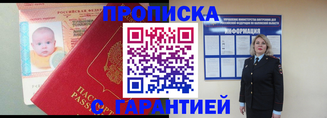 прописка от собственника в Калининградской области