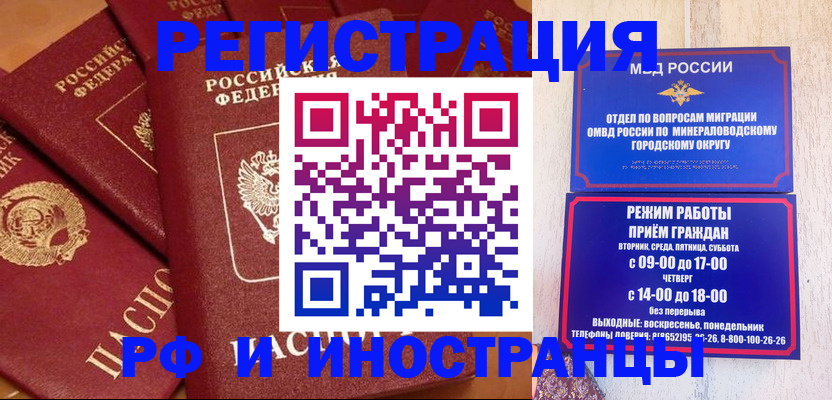 прописка паспорт в Калининградской области
