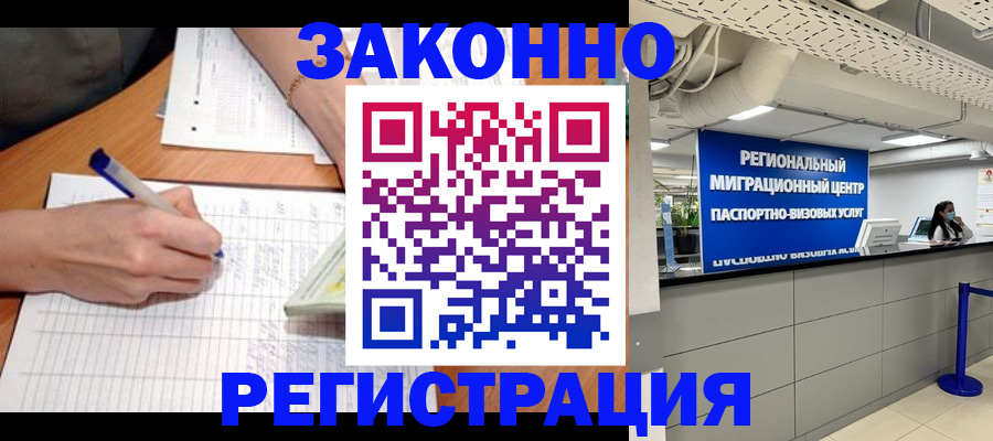 регистрация в Калининградской области