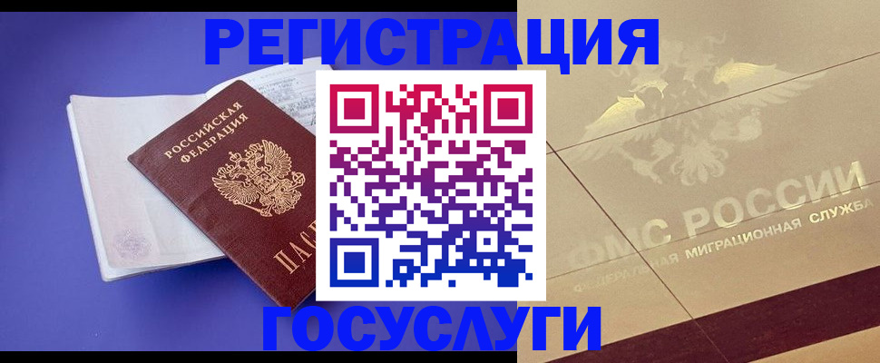 временная регистрация для всех в Калининградской области