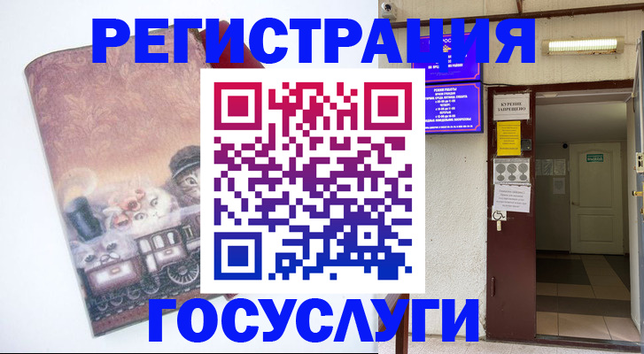 временная регистрация госуслуги в Калининградской области