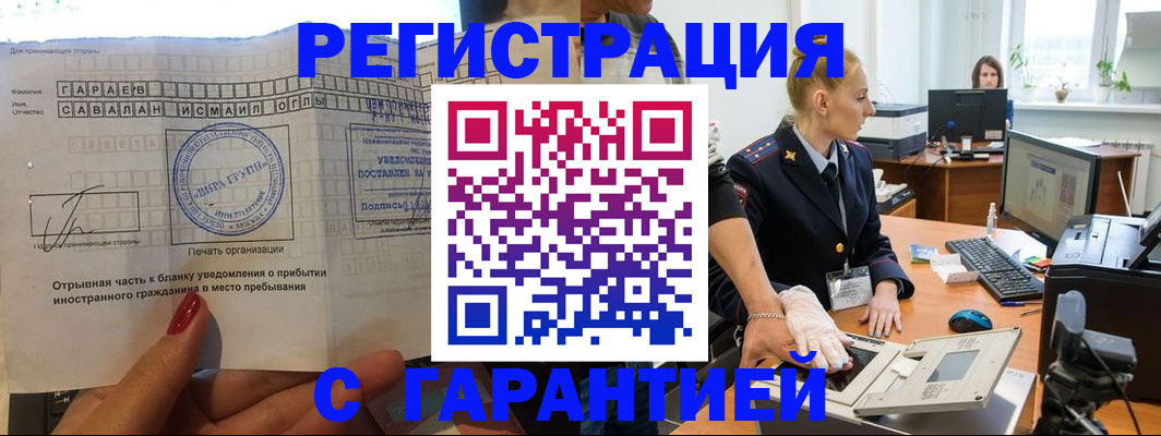 временная регистрация надежно в Калининградской области